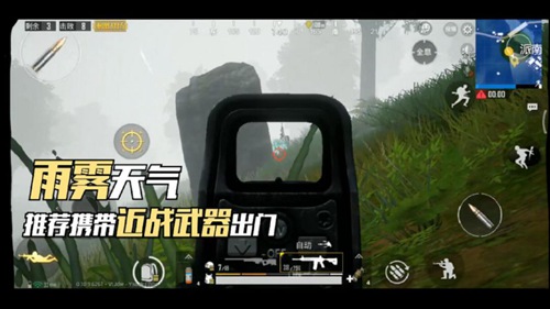 和平精英雨天雾天打法技巧解析