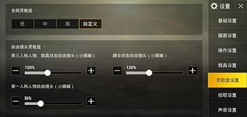 和平精英专属灵敏度设置推荐