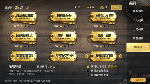 和平精英全勋章获取方法