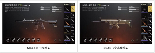 和平精英SCAR-L及M416对比解析