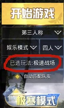 和平精英S6赛季第9周任务攻略