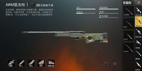 和平精英新版栓动狙击全面解析