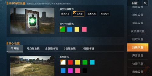 和平精英不同射击特效的区别和应用一览