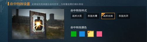 和平精英不同射击特效的区别和应用一览