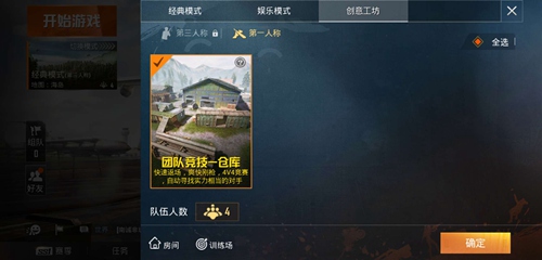 和平精英仓库地图4v4模式玩法攻略