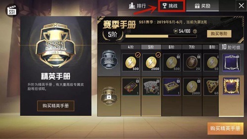 和平精英SS1第3周赛季手册攻略