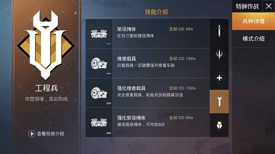 和平精英特种作战工程兵玩法详解