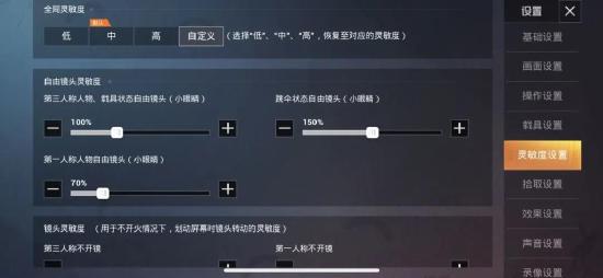 和平精英专属灵敏度设置方法