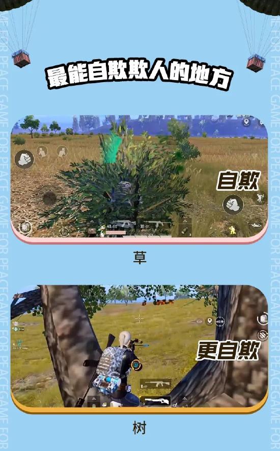 和平精英容易淘汰敌人的地方一览