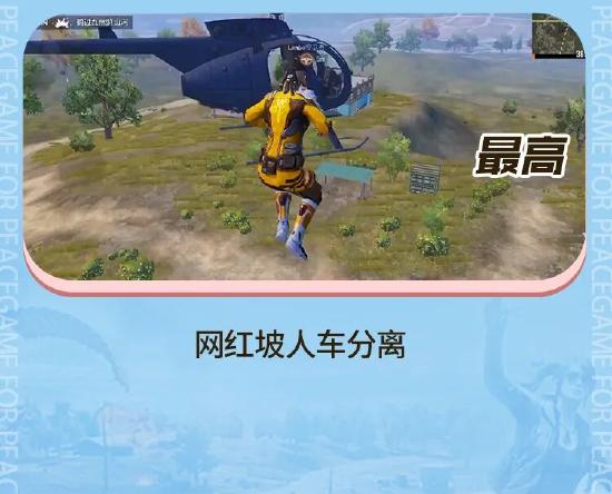 和平精英容易淘汰敌人的地方一览