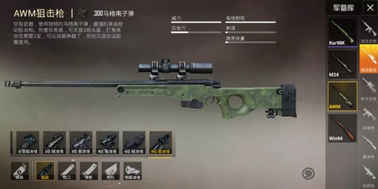 和平精英狙击枪AWM解析