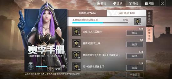 和平精英SS9赛季末冲分技巧分享