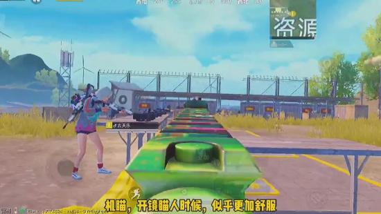 和平精英AKM红点和机瞄对比