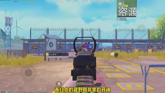 和平精英AKM红点和机瞄对比