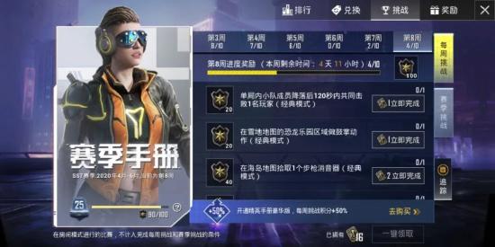 和平精英冲刺SS7满级手册指南