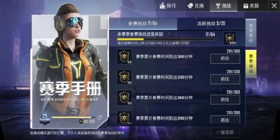 和平精英冲刺SS7满级手册指南