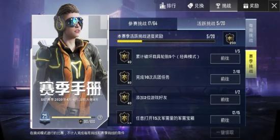 和平精英冲刺SS7满级手册指南