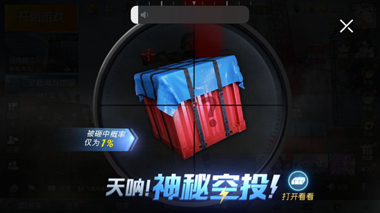 和平精英幸运空投获得攻略