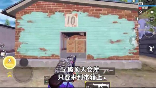 和平精英海岛2.0新上房顶攻略