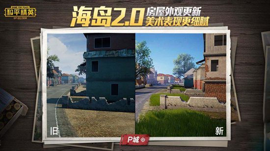 和平精英海岛2.0变化内容对比一览