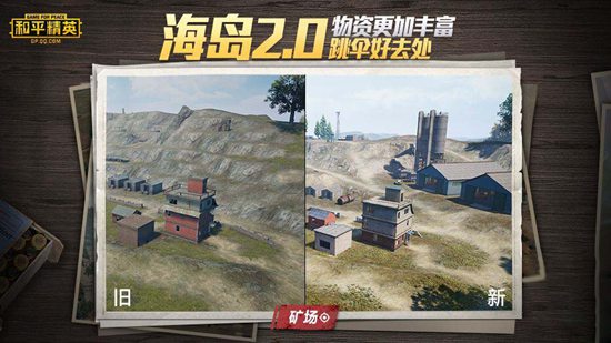 和平精英海岛2.0变化内容对比一览