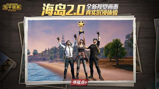 和平精英海岛2.0变化内容对比一览