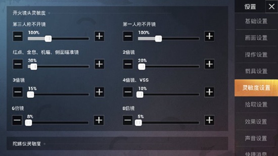 和平精英最稳灵敏度设置一览