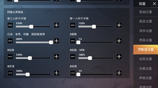 和平精英最稳灵敏度设置一览