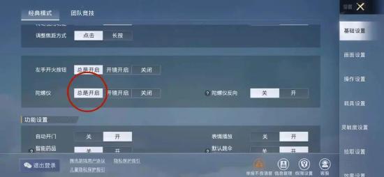 和平精英游戏设置技巧分享
