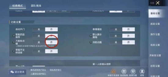 和平精英游戏设置技巧分享