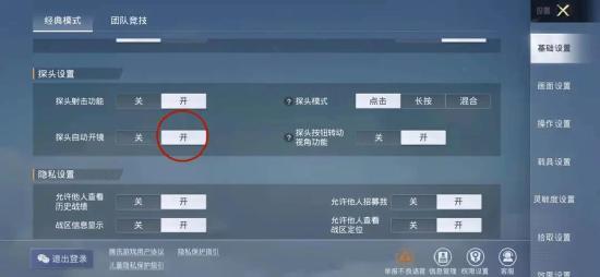 和平精英游戏设置技巧分享