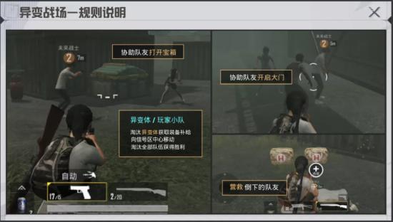 和平精英异变战场玩法攻略