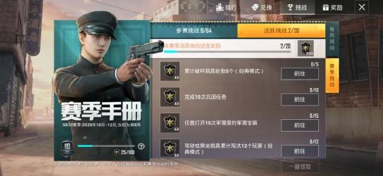 和平精英SS10赛季末技巧分享