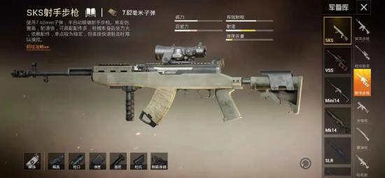 和平精英SKS射手步枪连狙解析