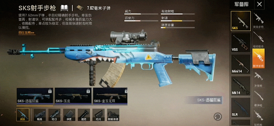 和平精英SKS射手步枪连狙解析