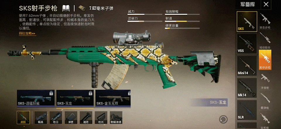 和平精英SKS射手步枪连狙解析