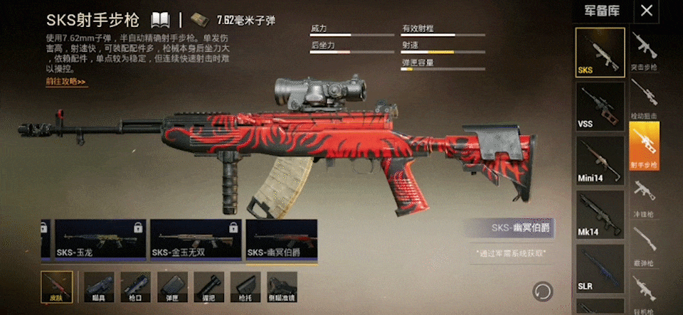 和平精英SKS射手步枪连狙解析