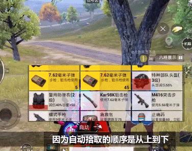 和平精英硬核舔包技巧分享