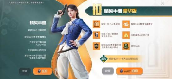 和平精英SS10赛季手册冲级教学