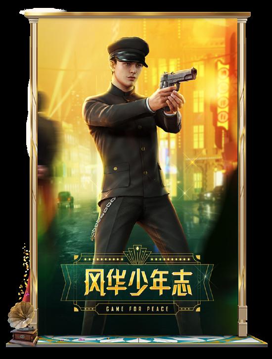 和平精英SS10赛季手册冲级教学