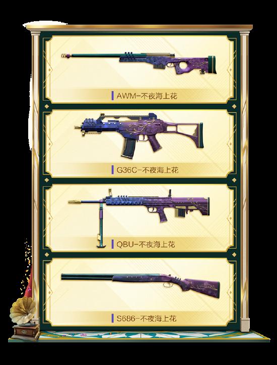 和平精英SS10赛季手册冲级教学