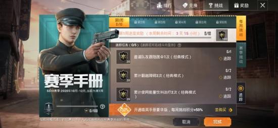 和平精英SS10赛季手册冲级教学