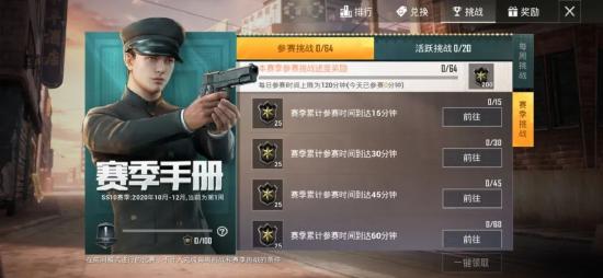和平精英SS10赛季手册冲级教学
