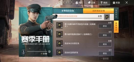 和平精英SS10赛季手册冲级教学