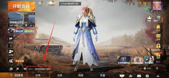 和平精英SS10赛季手册冲级教学