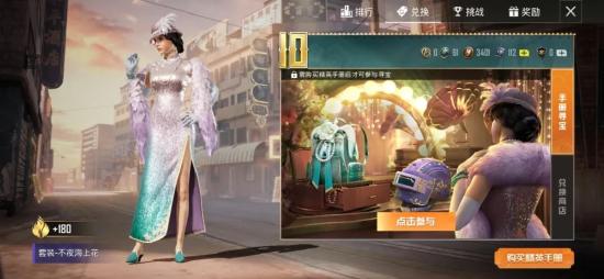 和平精英SS10赛季手册冲级教学