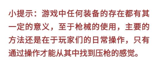 和平精英进阶细节解析