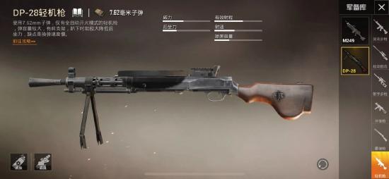和平精英DP28枪械详解