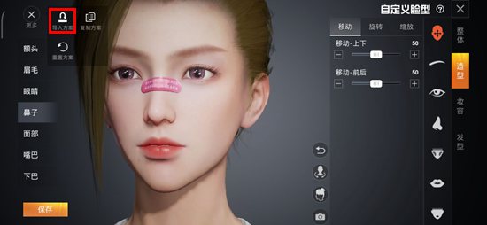 和平精英捏脸数据导入方法