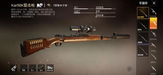 和平精英98K栓狙教学